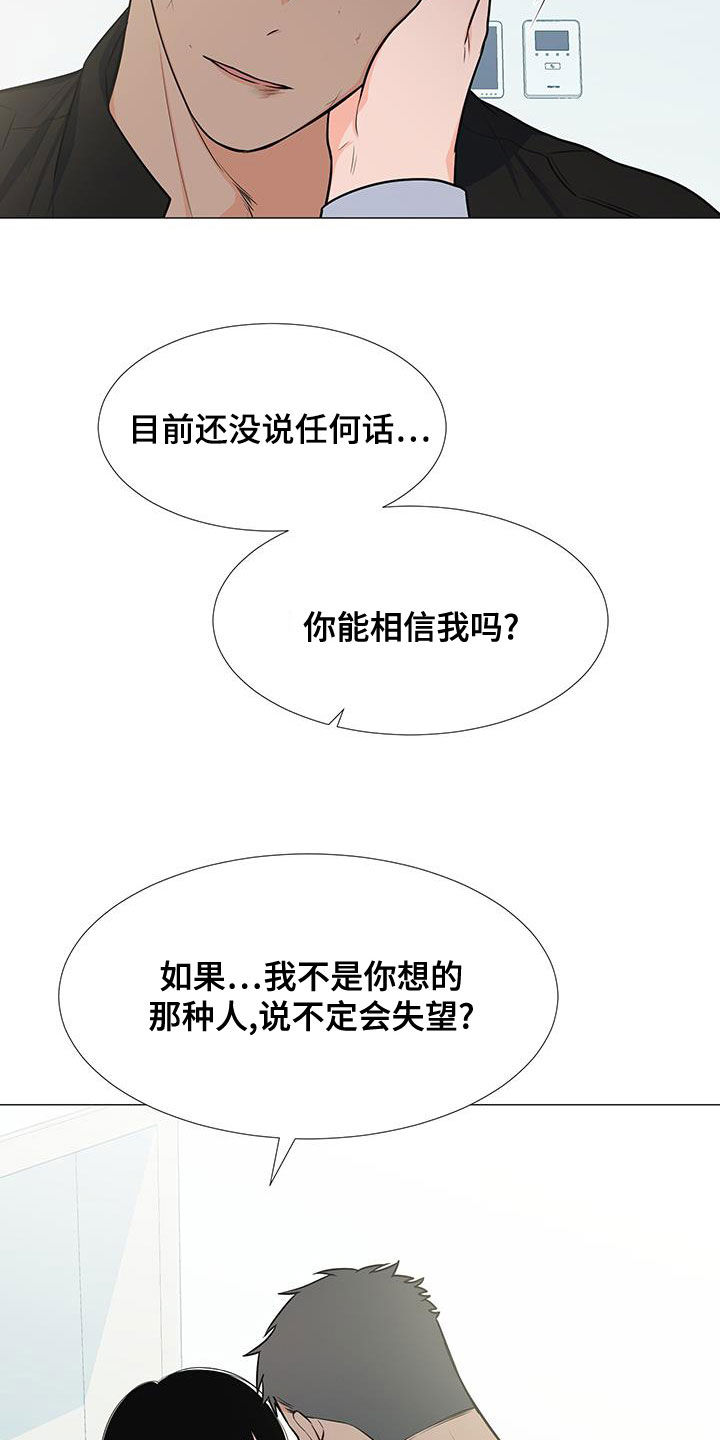 《重要人物》第65章站在你这边（第一季完结） 第21页
