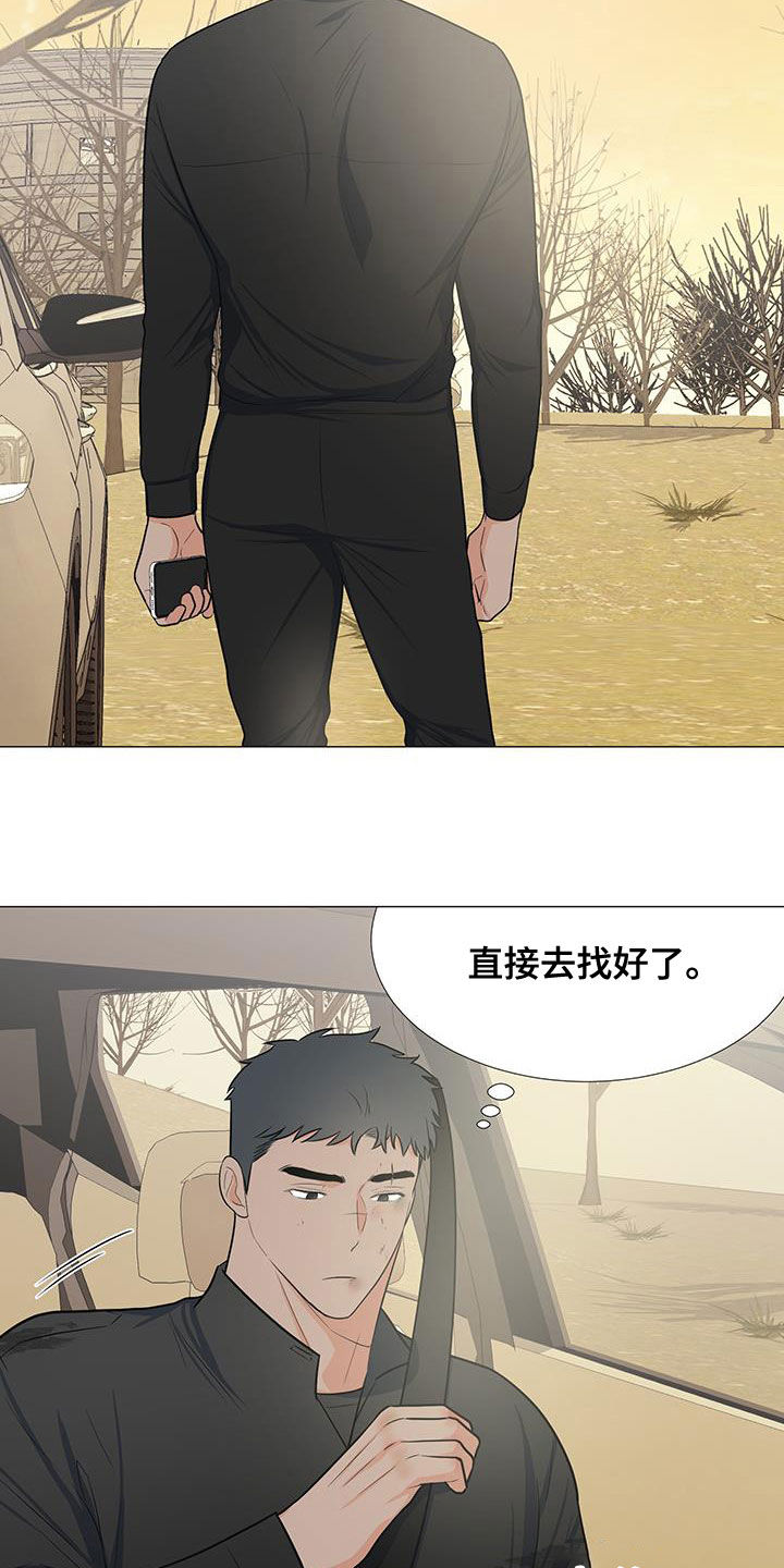 《重要人物》第65章站在你这边（第一季完结） 第7页