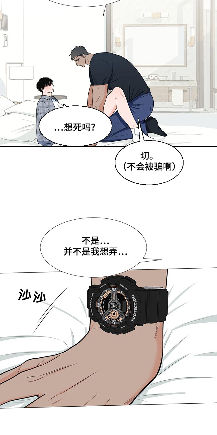 《重要人物》第67章【第一季番外】只是想确认 第4页