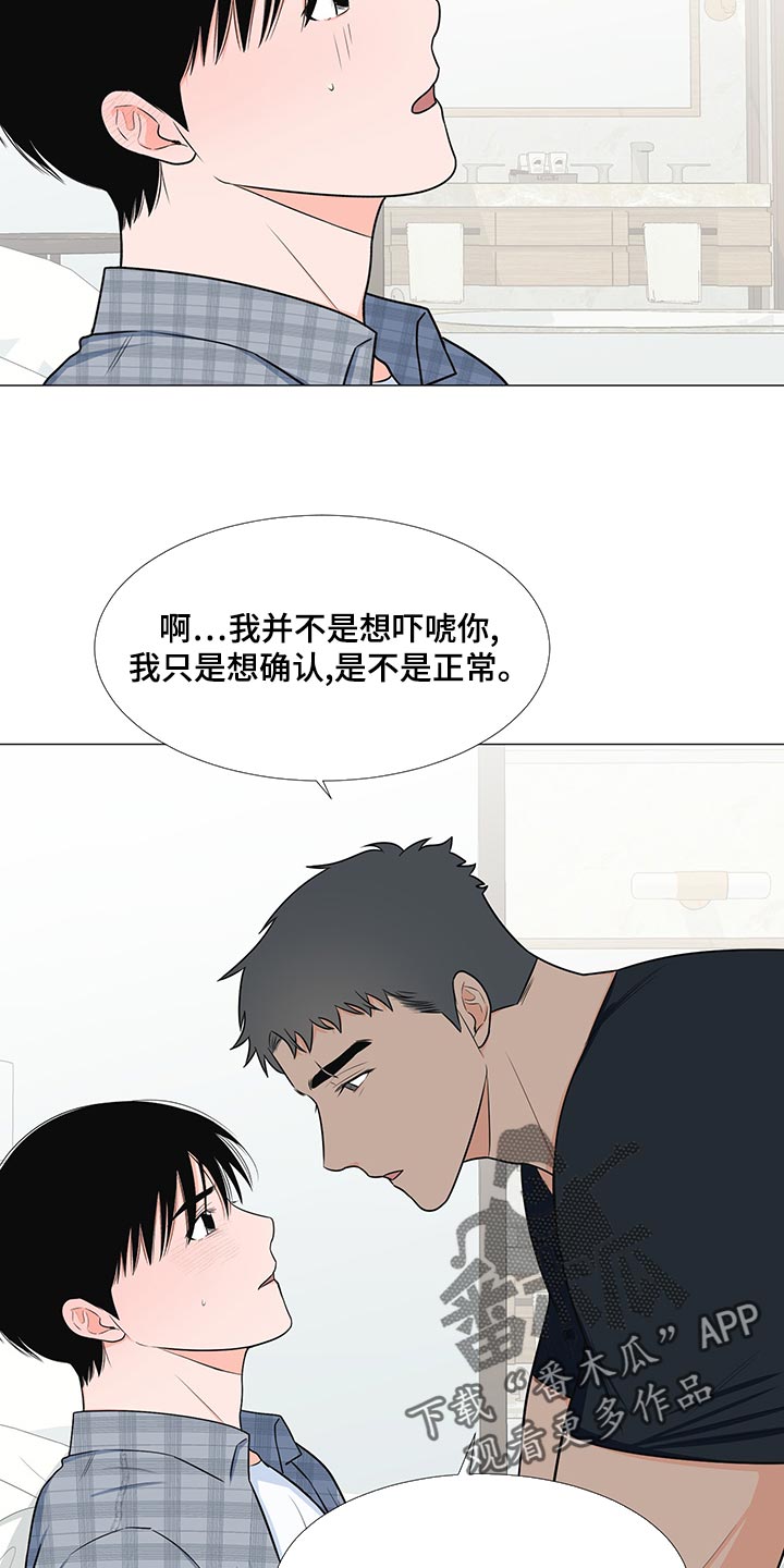 《重要人物》第67章【第一季番外】只是想确认 第6页