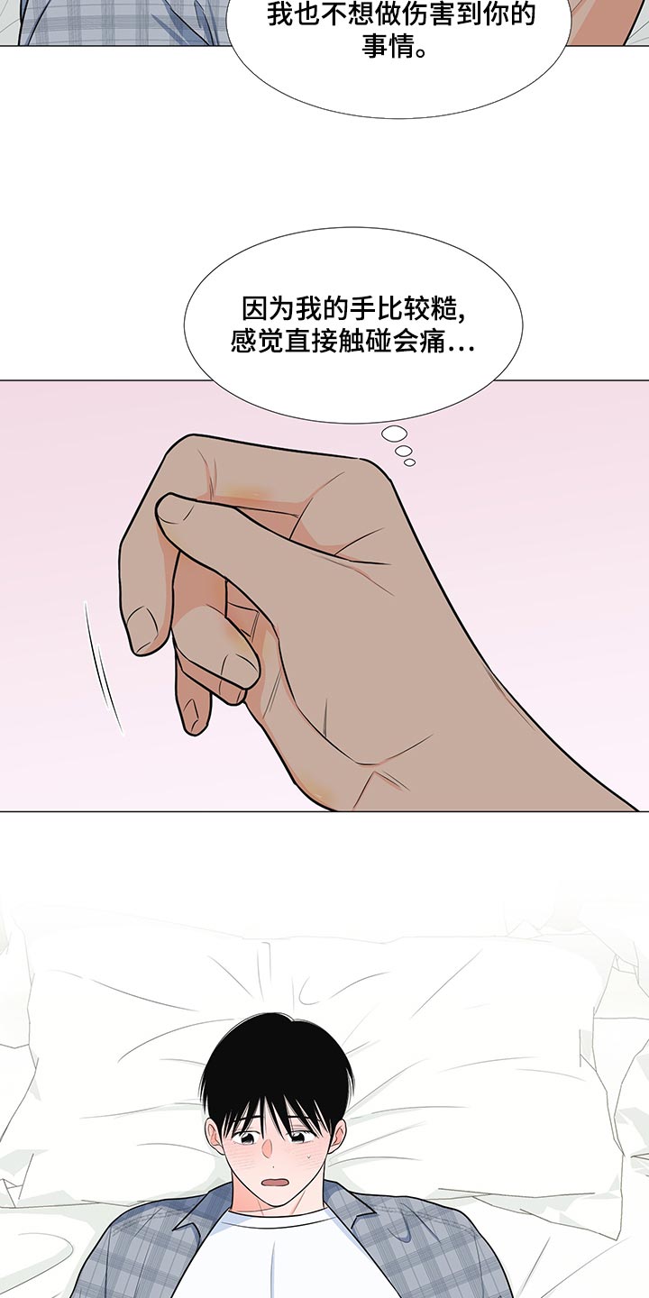 《重要人物》第67章【第一季番外】只是想确认 第7页