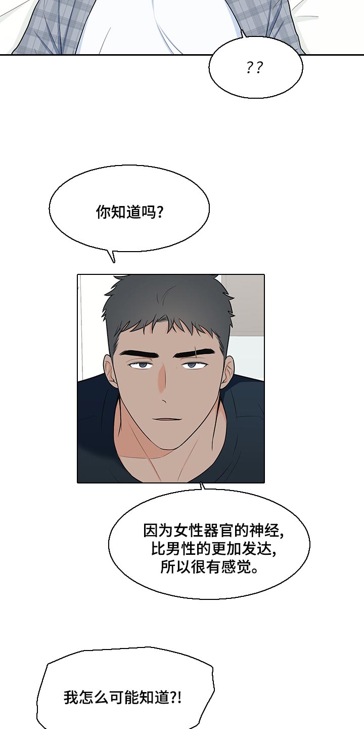 《重要人物》第67章【第一季番外】只是想确认 第8页