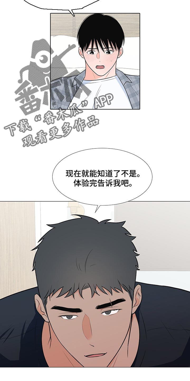 《重要人物》第67章【第一季番外】只是想确认 第9页
