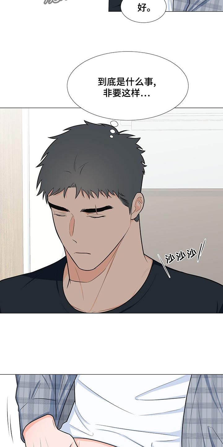 《重要人物》第66章【第一季番外】不是因为讨厌 第13页