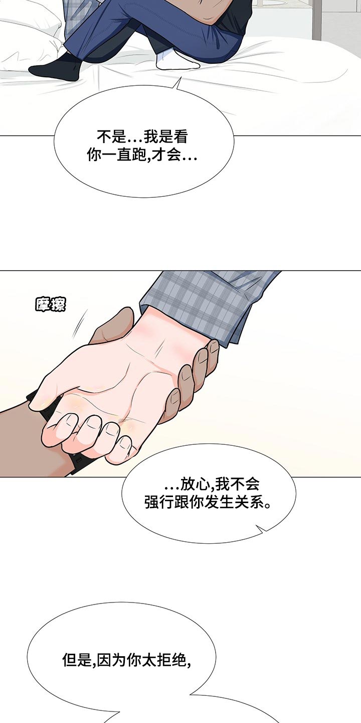 《重要人物》第66章【第一季番外】不是因为讨厌 第8页