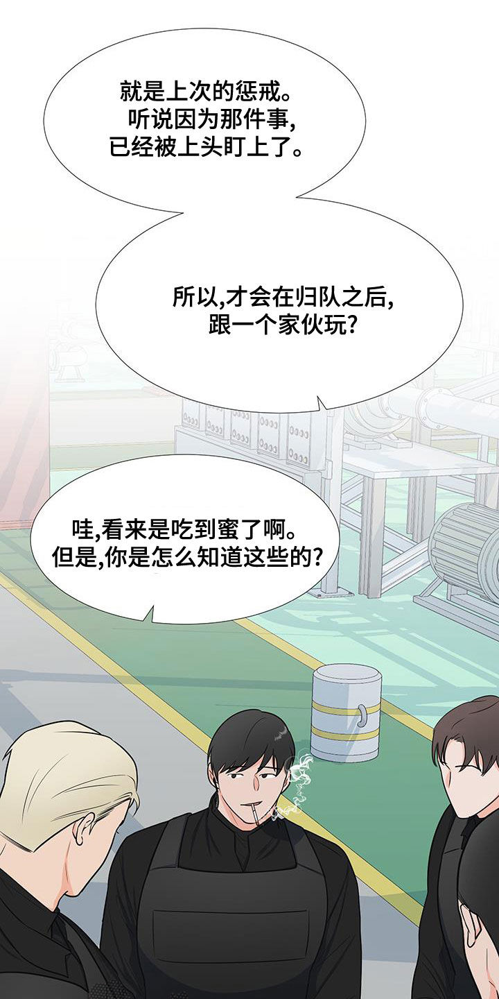 《重要人物》第63章孤立 第12页