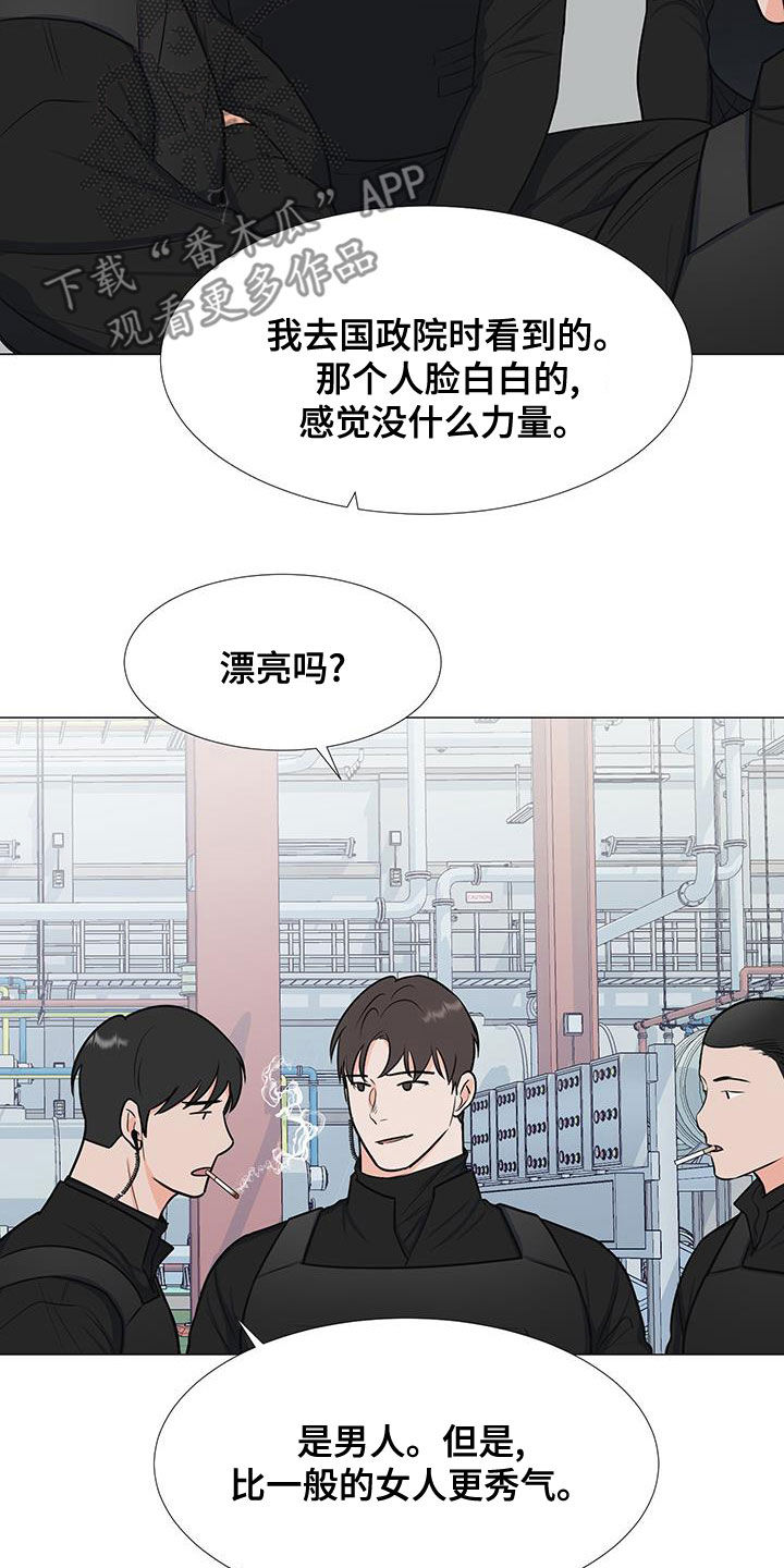 《重要人物》第63章孤立 第13页