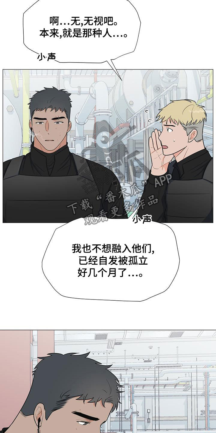 《重要人物》第63章孤立 第15页