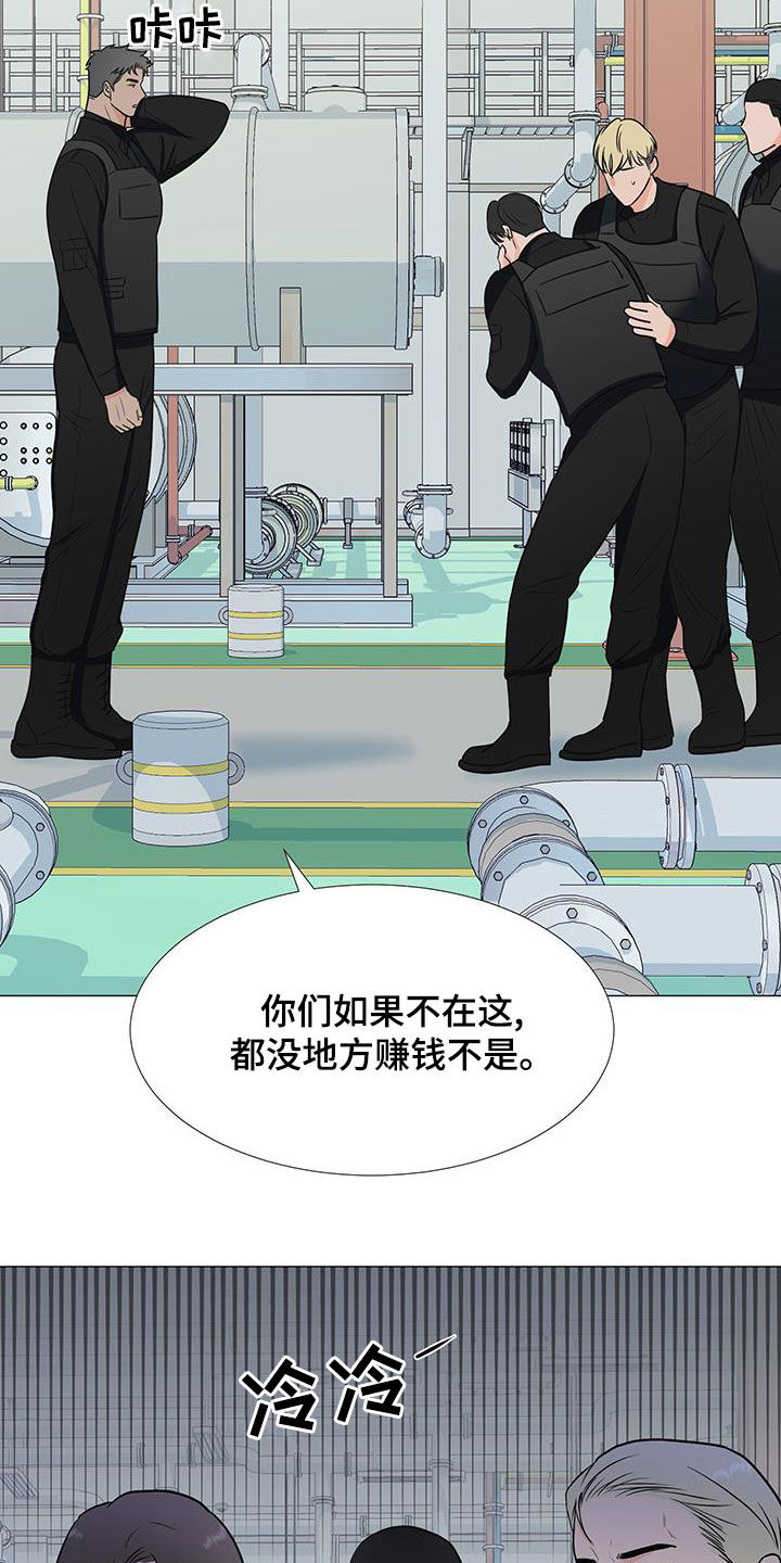 《重要人物》第63章孤立 第22页