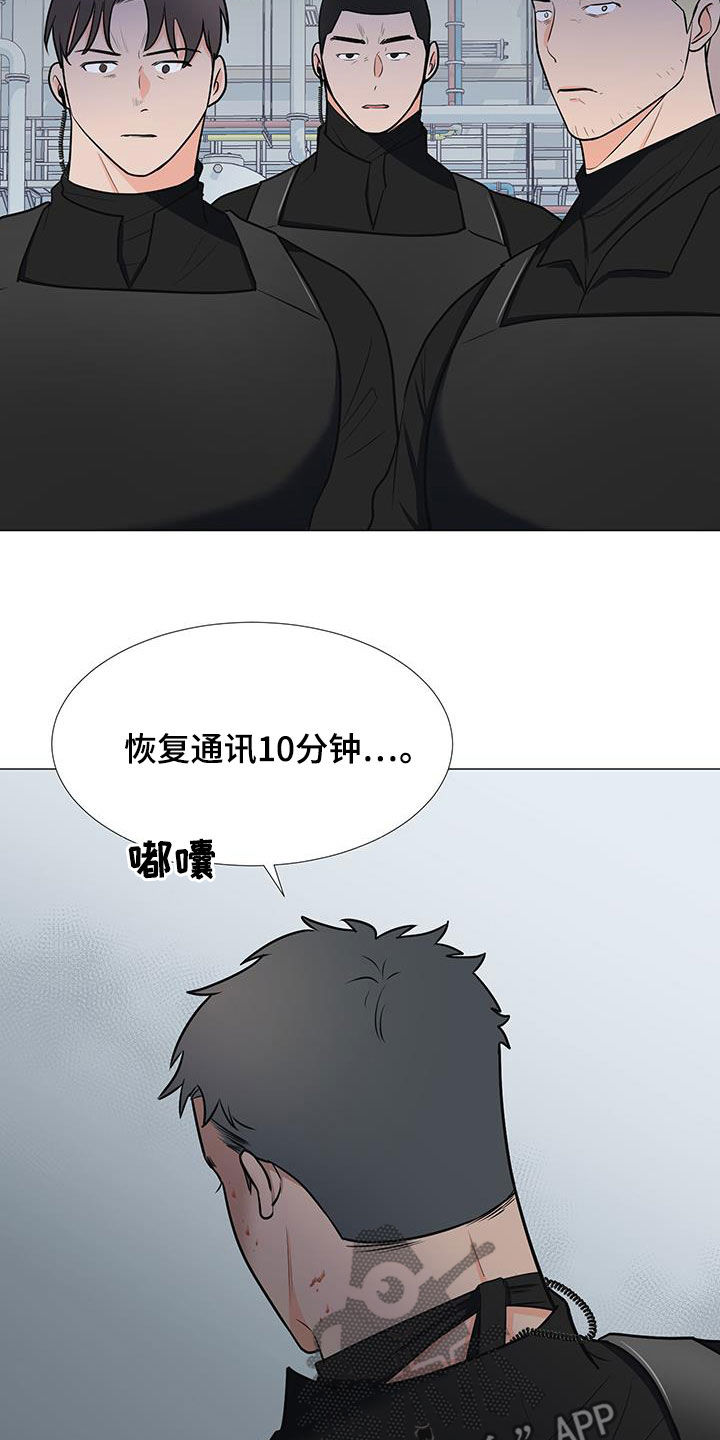 《重要人物》第63章孤立 第23页