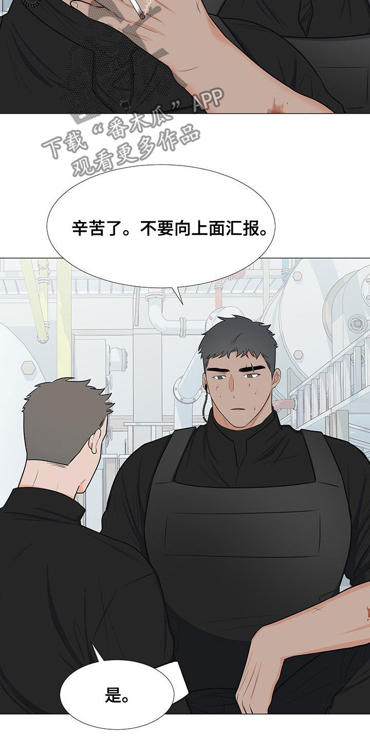 《重要人物》第63章孤立 第3页