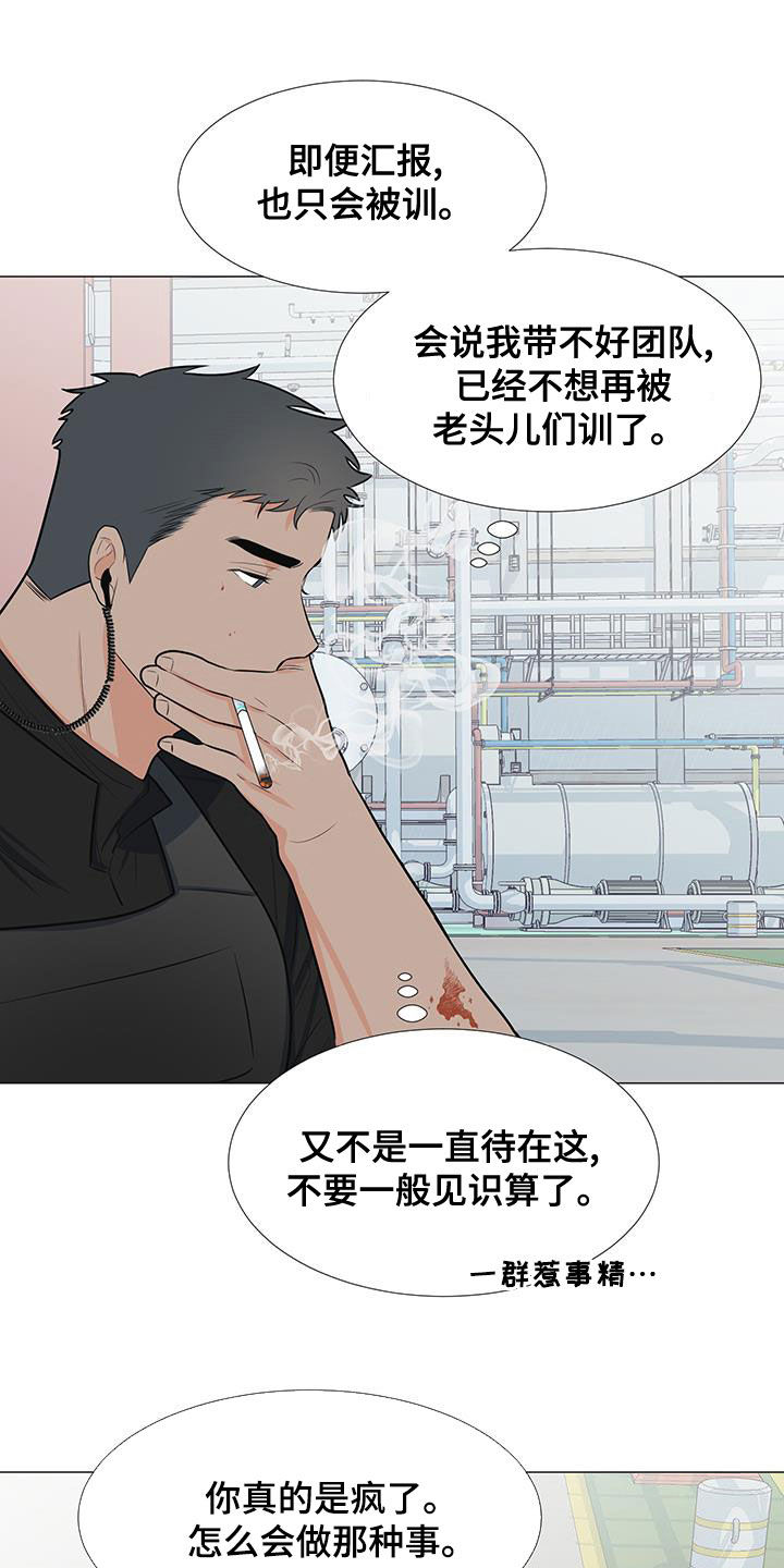 《重要人物》第63章孤立 第4页
