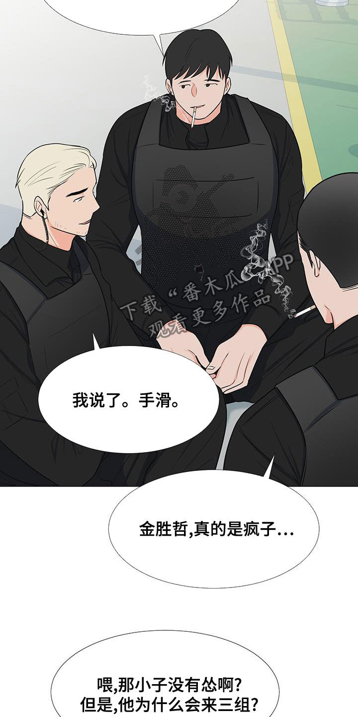 《重要人物》第63章孤立 第5页