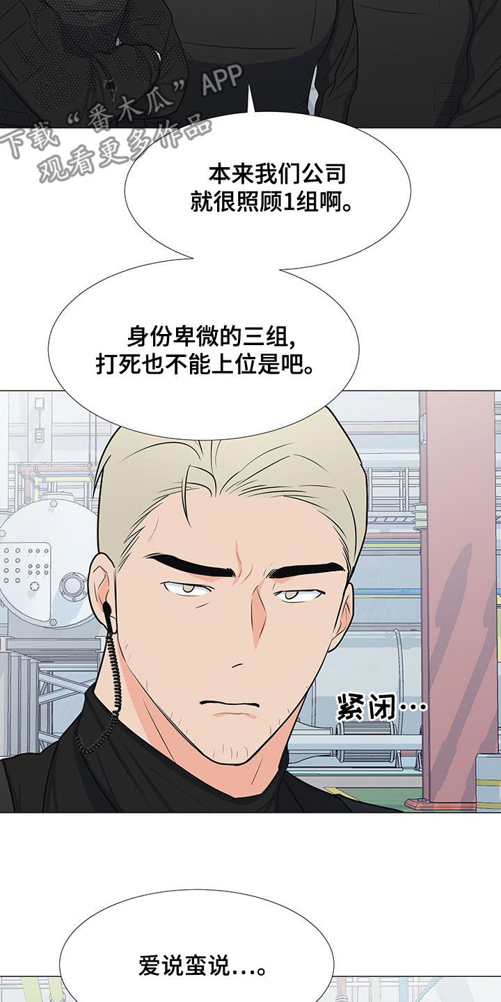 《重要人物》第63章孤立 第8页