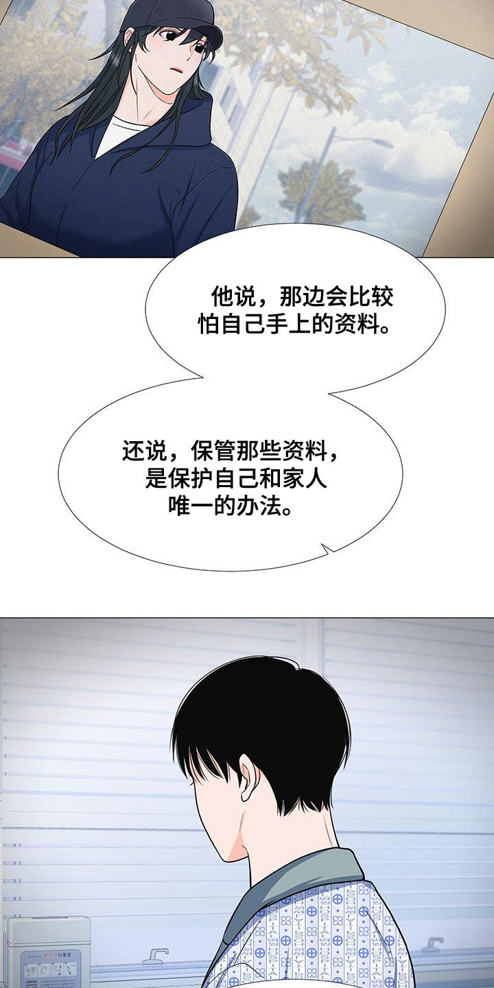 《重要人物》第59章交谈 第10页