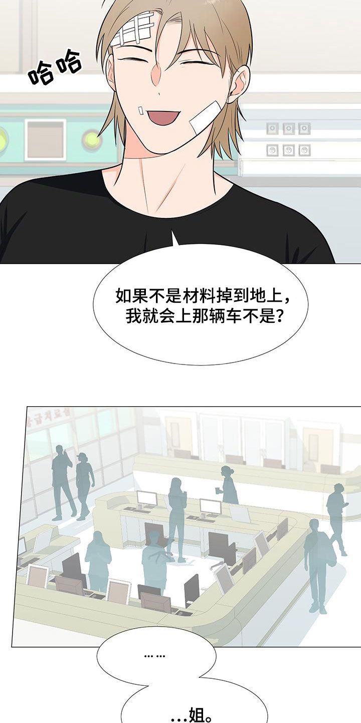 《重要人物》第59章交谈 第13页