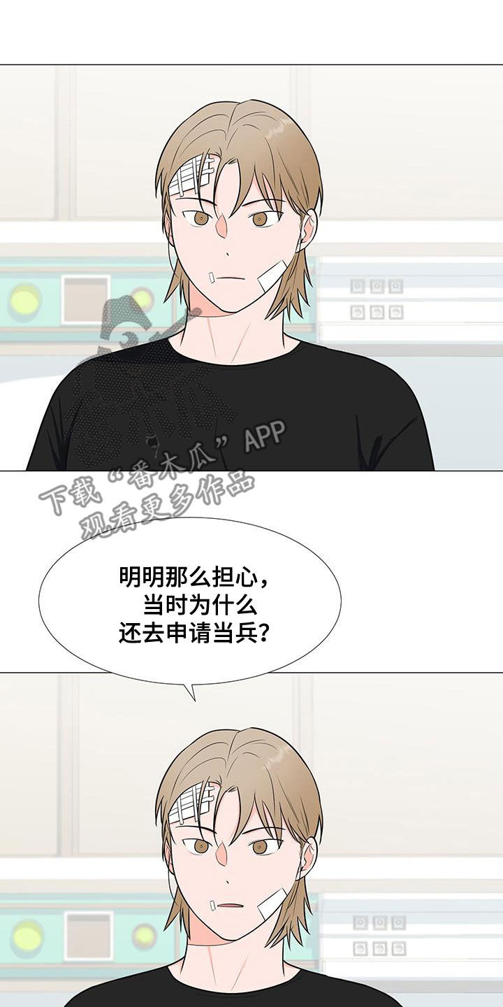 《重要人物》第59章交谈 第15页