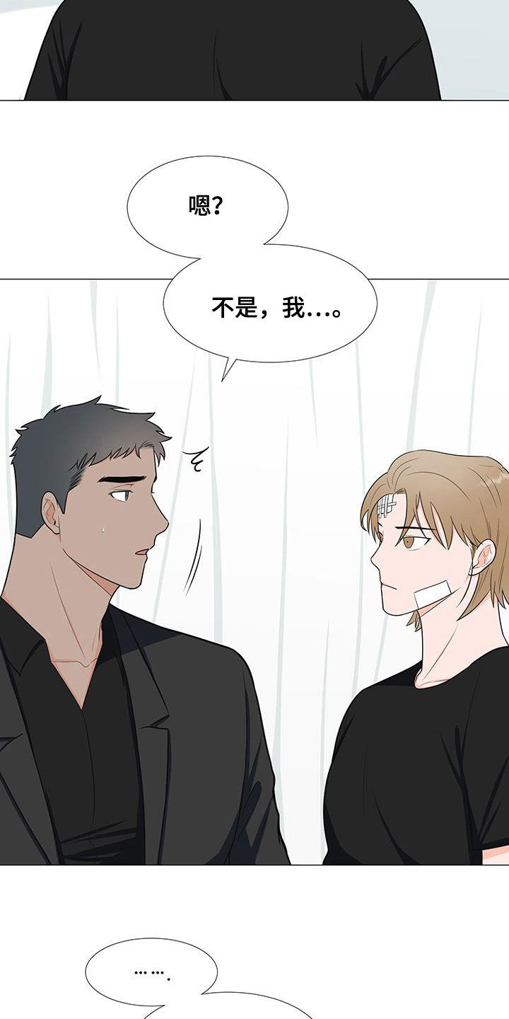 《重要人物》第59章交谈 第16页