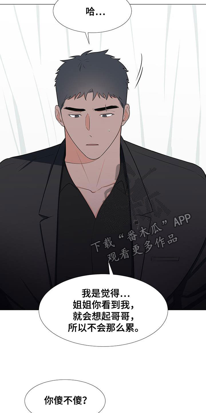 《重要人物》第59章交谈 第17页