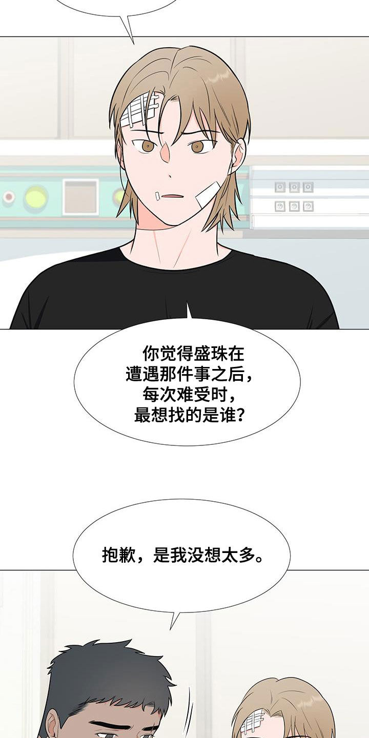 《重要人物》第59章交谈 第18页