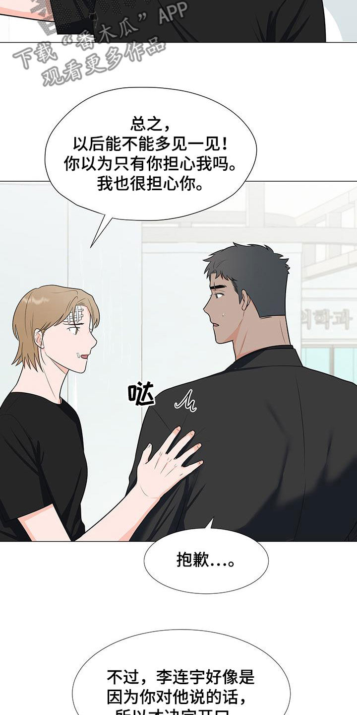 《重要人物》第59章交谈 第20页