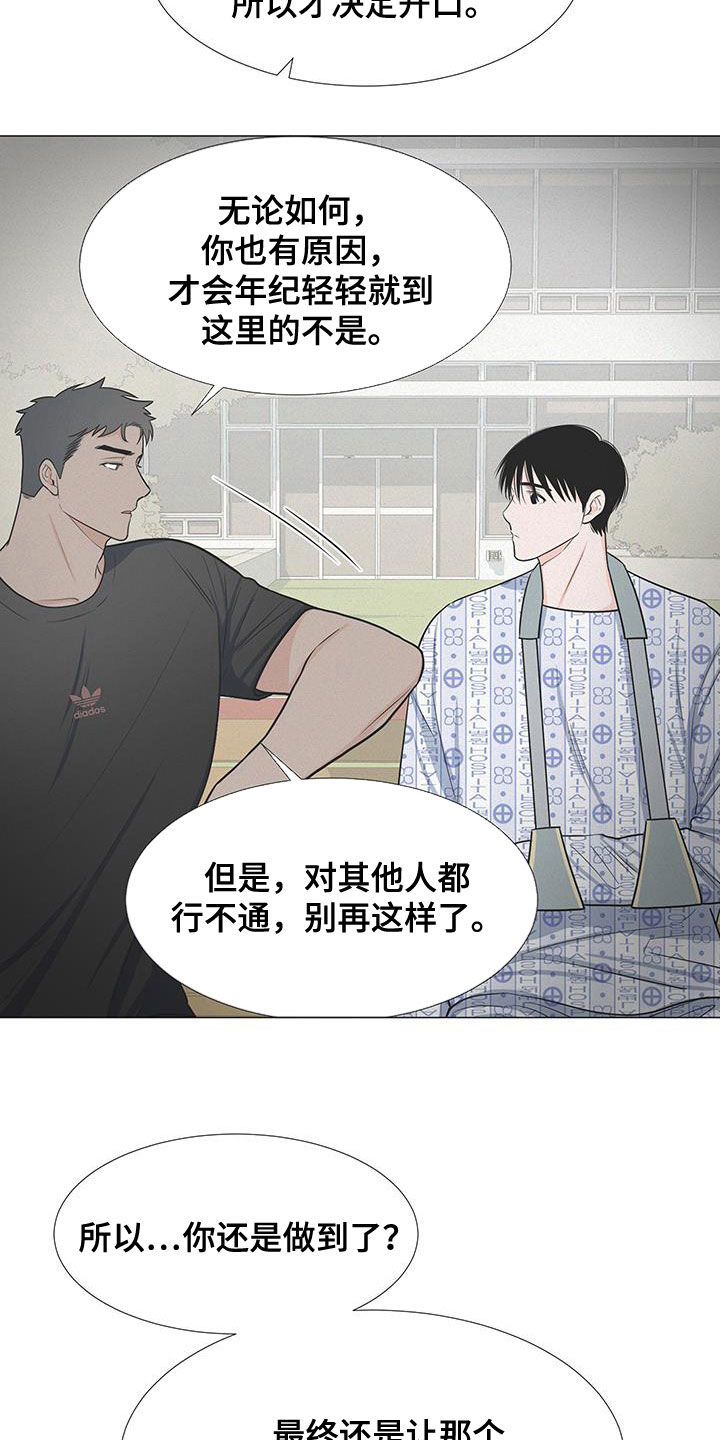 《重要人物》第59章交谈 第21页