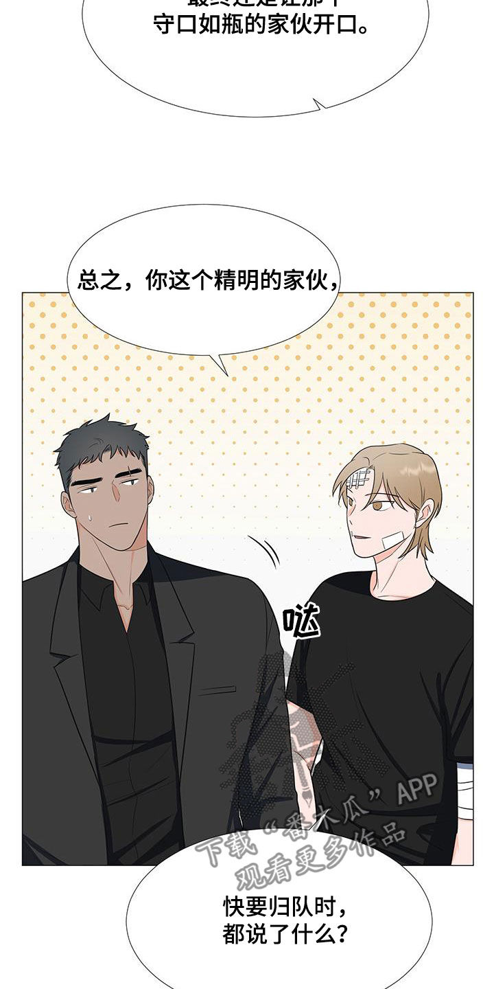 《重要人物》第59章交谈 第22页