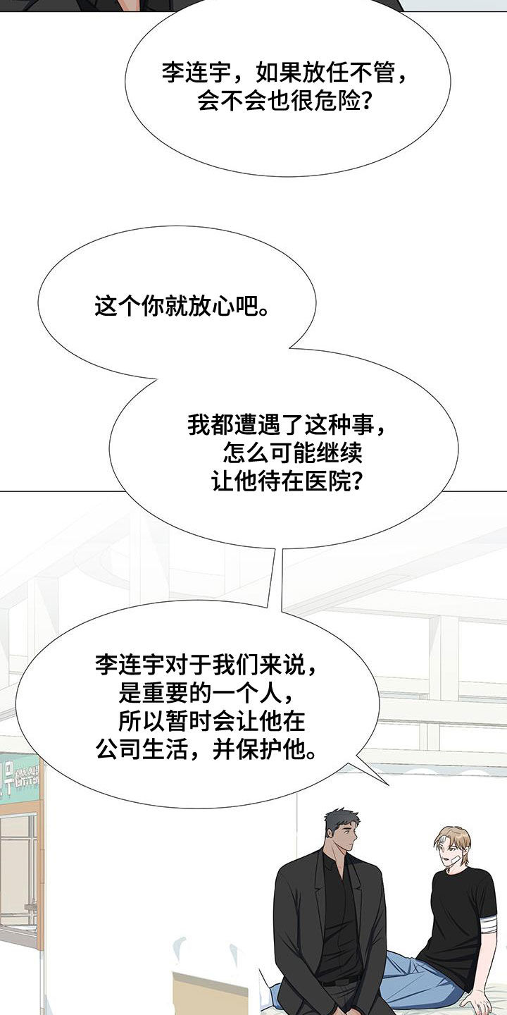 《重要人物》第59章交谈 第25页
