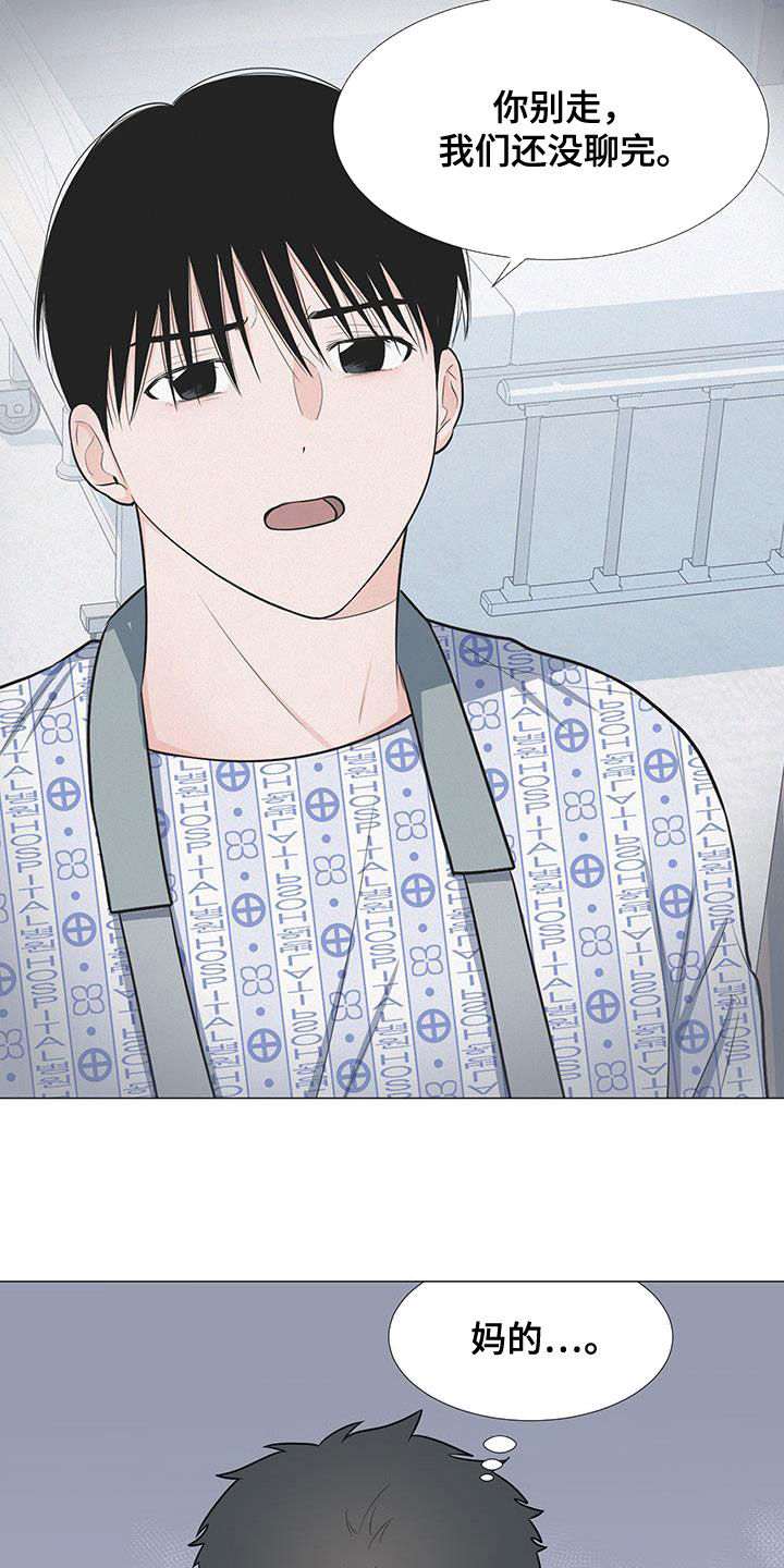 《重要人物》第59章交谈 第28页