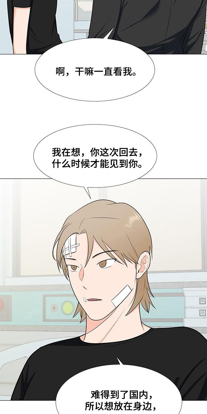 《重要人物》第59章交谈 第6页