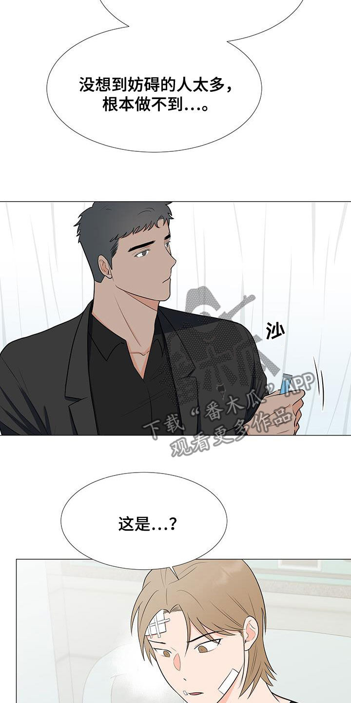 《重要人物》第59章交谈 第7页