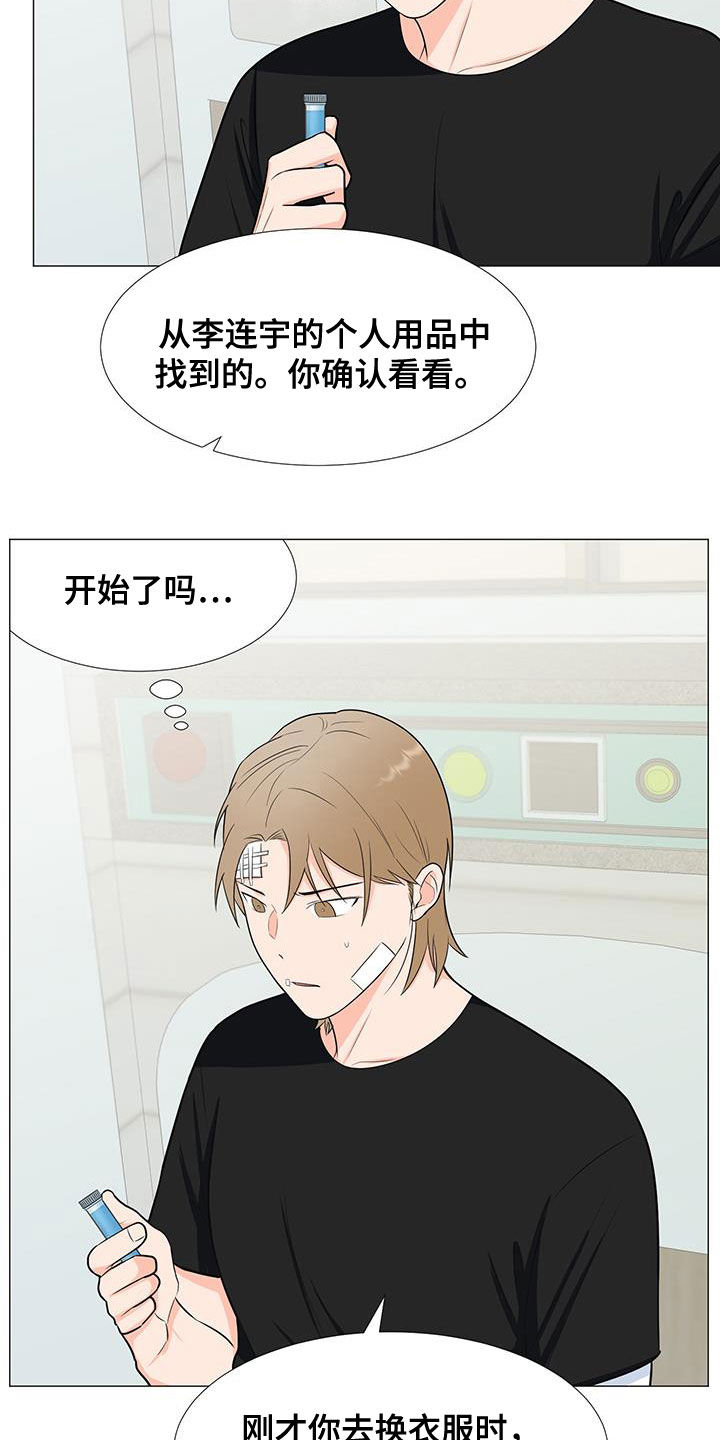 《重要人物》第59章交谈 第8页