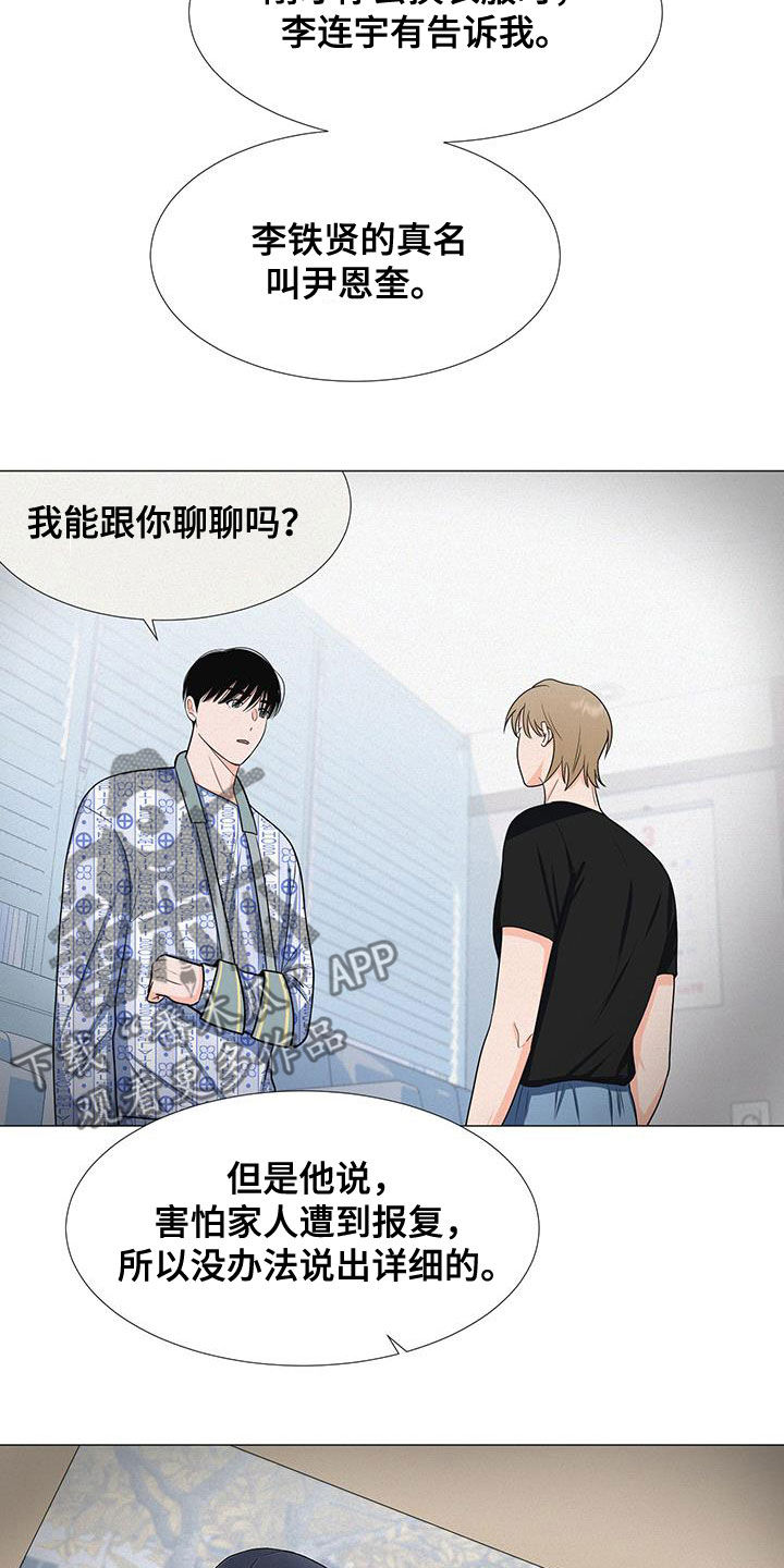 《重要人物》第59章交谈 第9页