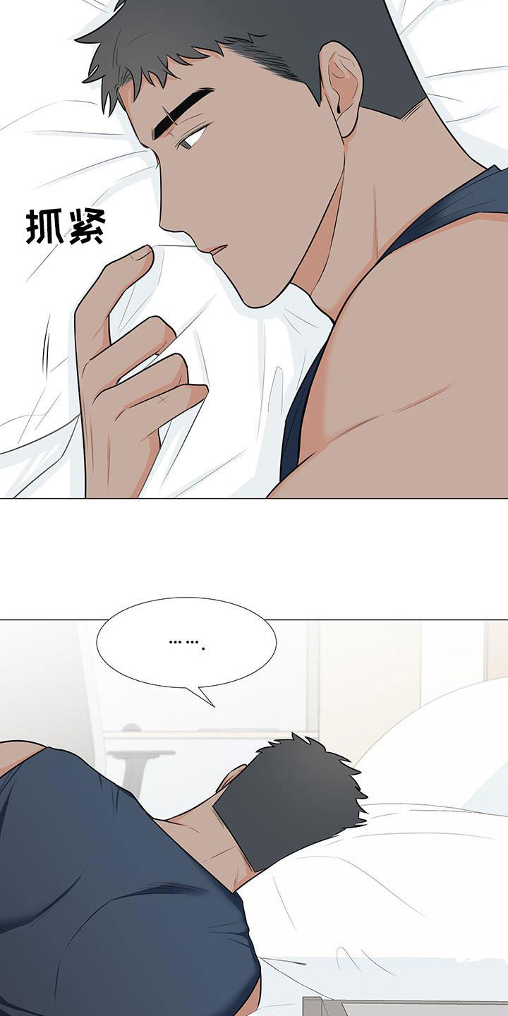 《重要人物》第61章胡思乱想 第16页