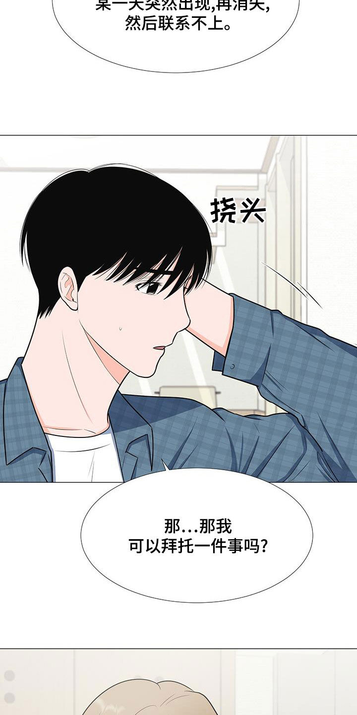 《重要人物》第61章胡思乱想 第2页