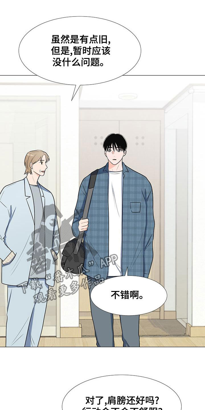 《重要人物》第60章安顿 第11页