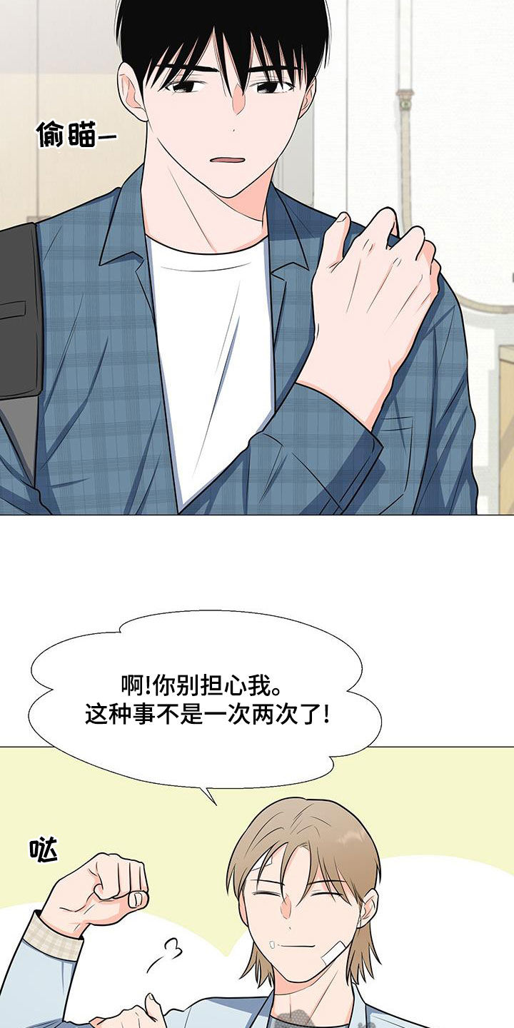 《重要人物》第60章安顿 第13页