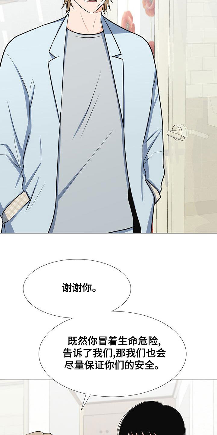 《重要人物》第60章安顿 第20页