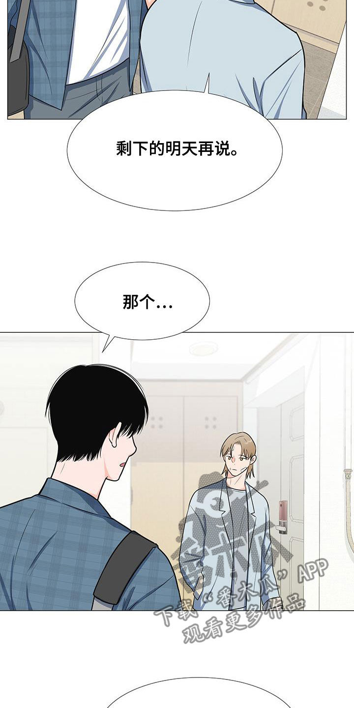 《重要人物》第60章安顿 第23页