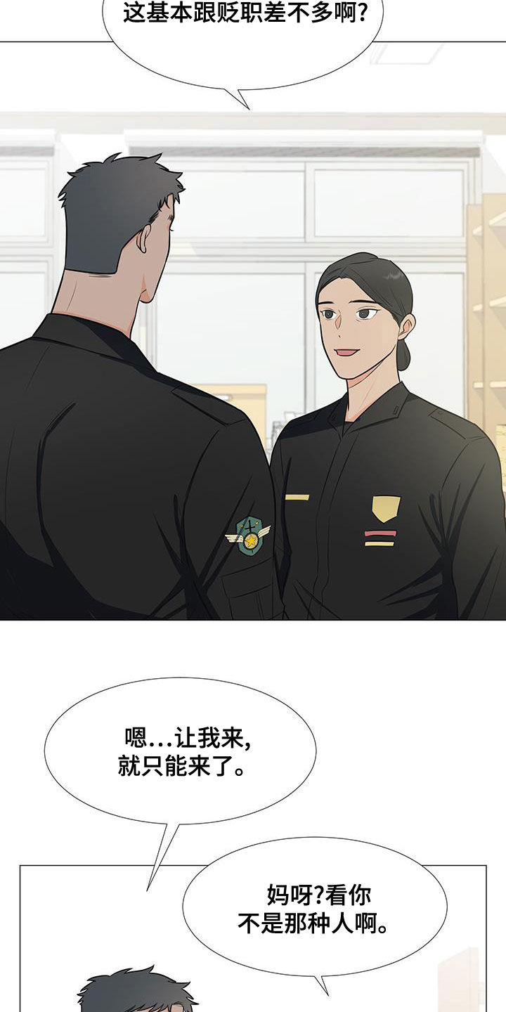 《重要人物》第60章安顿 第4页