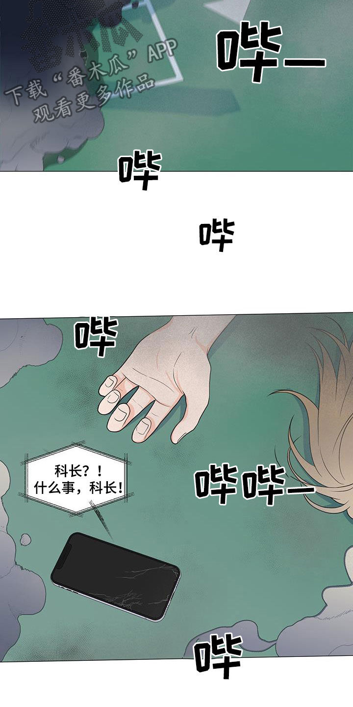 《重要人物》第57章爆炸 第21页