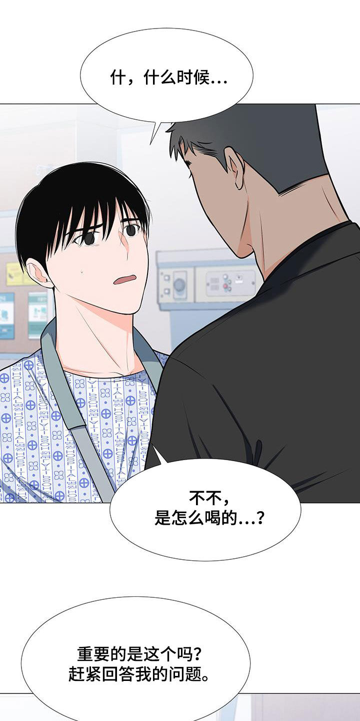 《重要人物》第58章不知道 第12页