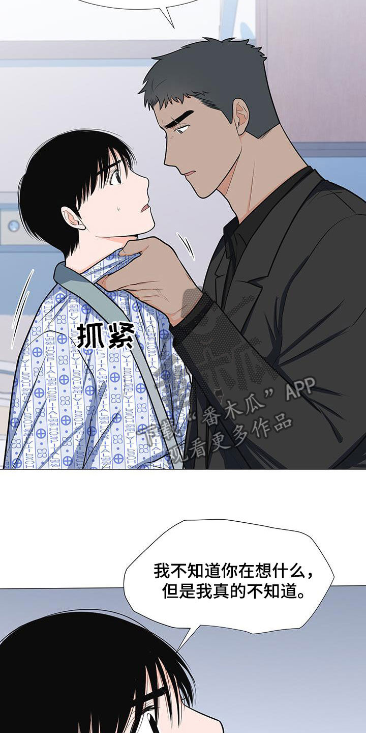 《重要人物》第58章不知道 第13页