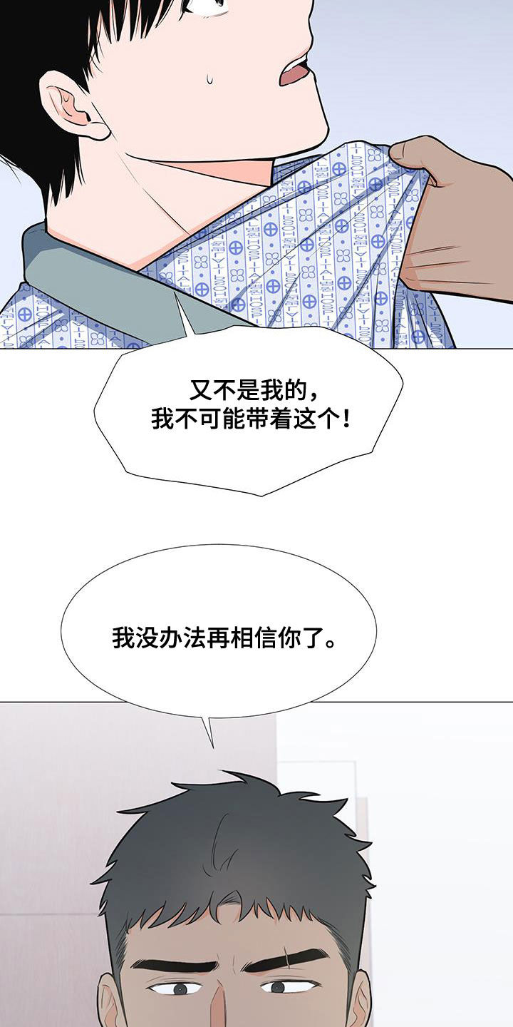《重要人物》第58章不知道 第14页