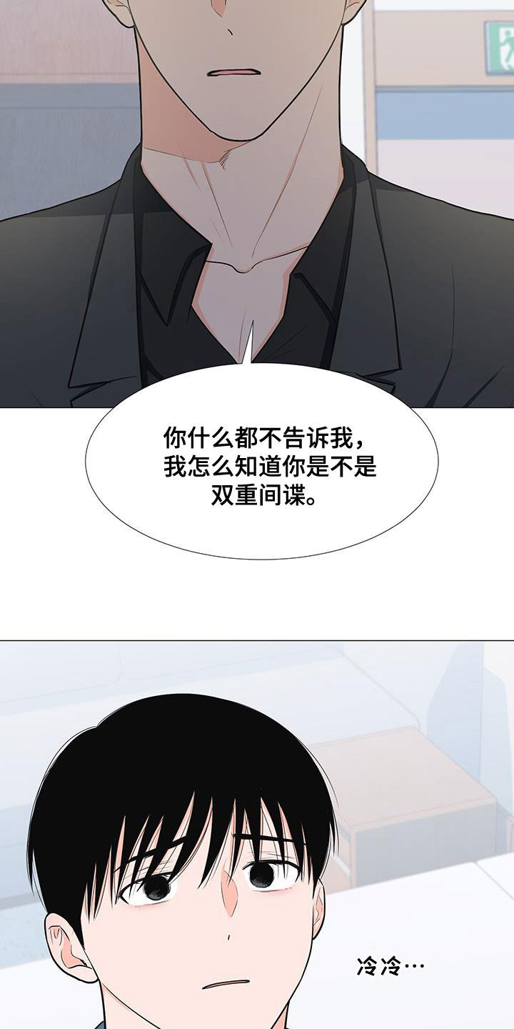 《重要人物》第58章不知道 第15页