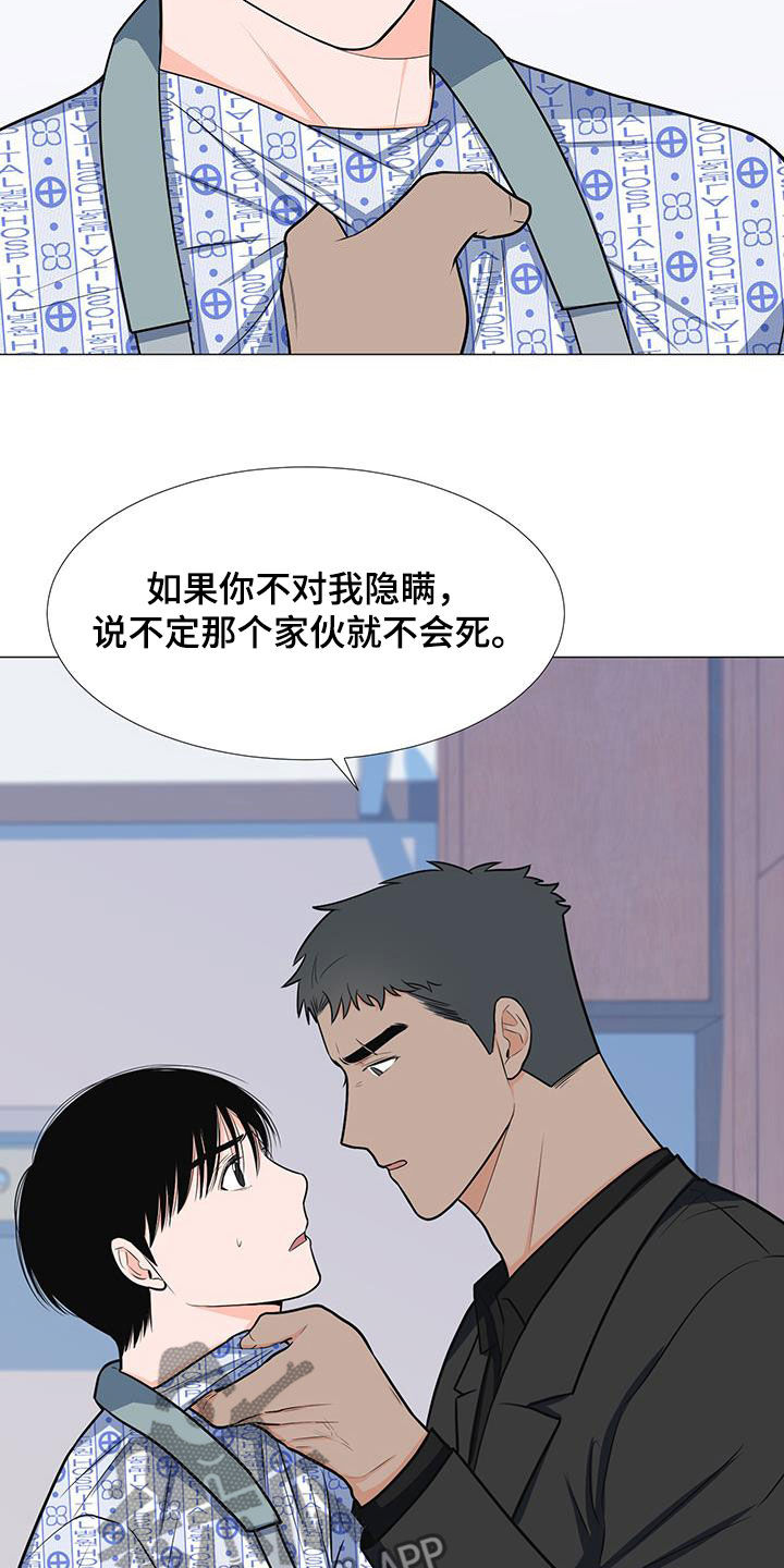 《重要人物》第58章不知道 第16页