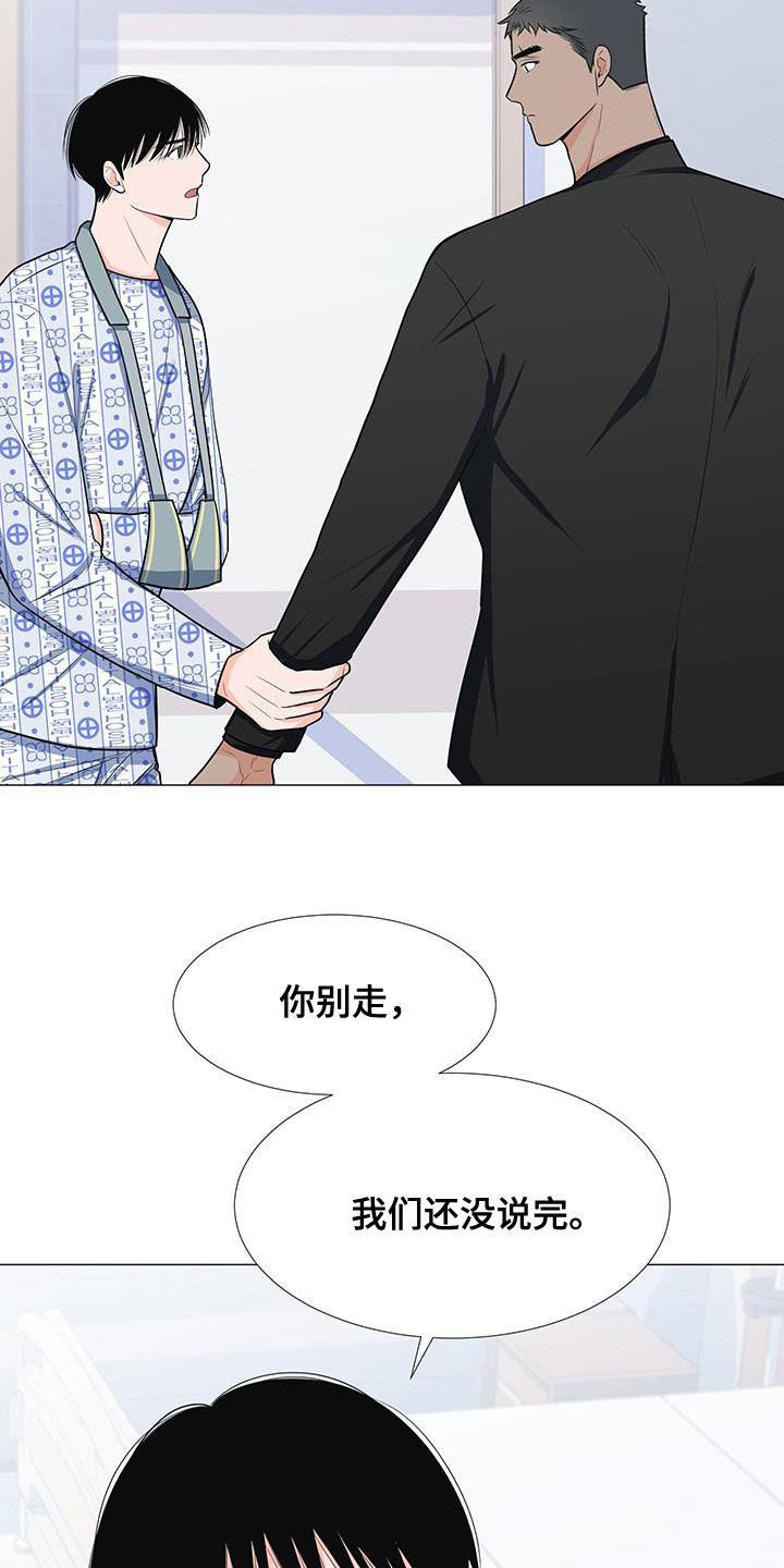 《重要人物》第58章不知道 第20页