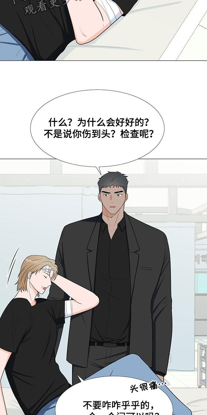 《重要人物》第58章不知道 第27页