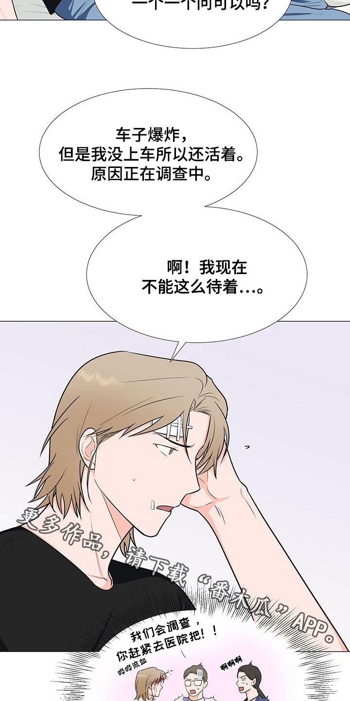 《重要人物》第58章不知道 第28页