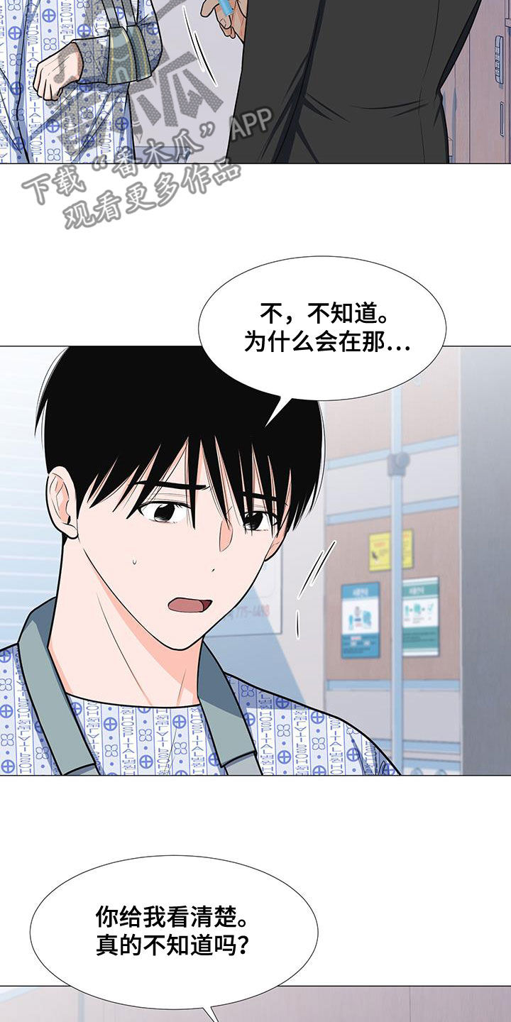《重要人物》第58章不知道 第7页